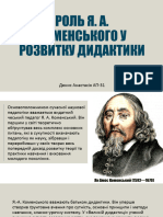 Роль Я.А.коменського у Ровитку Дидактики