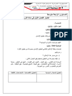 Dzexams 4am Civique E1 20211 552874