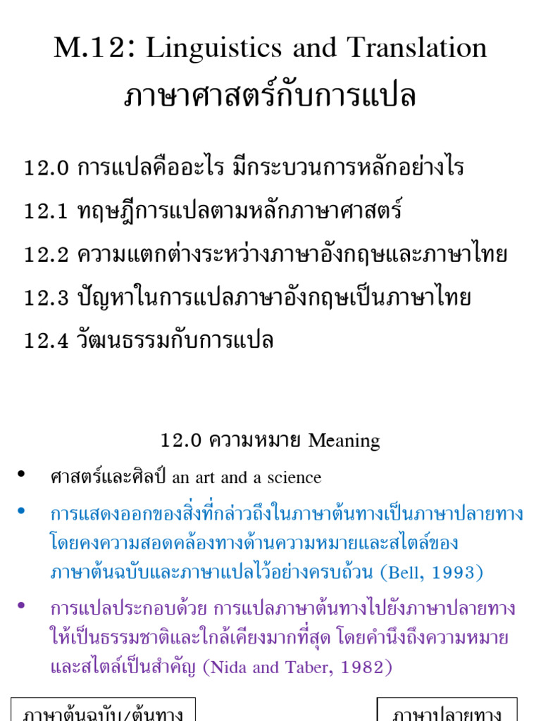 Linguistics Outline 12-13 | PDF