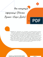 Комунікативна концепція інформації (Ніклас Луман і Карл Дойч)