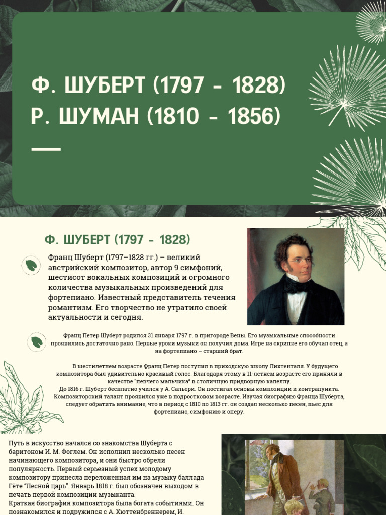 Ф. ШУБЕРТ (1797 - 1828) | PDF