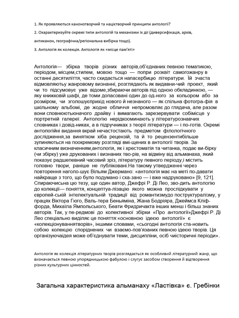 Антологія | PDF