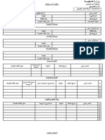 وثيقه تعارف جديده فارغه