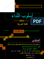 أسلوب-النداءGrade 5 studies