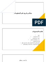 مقدمة في علم المعلومات محمد فتحي عبد الهادي 
