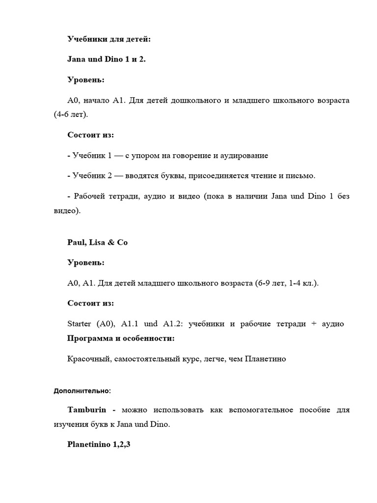 Обзор Учебников По Немецкому | PDF