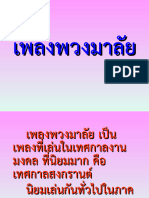 11 พวงมาลัย