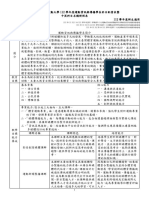 國立臺灣體育運動大學 112 學年度運動資訊與傳播學系科目配當表