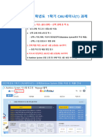 2021-1 cau세미나 (1) 과제 안내문 (0312)