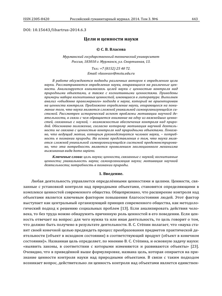 Goals and Values of Science | PDF