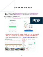 전남대학교 수강신청 프로그램 매뉴얼