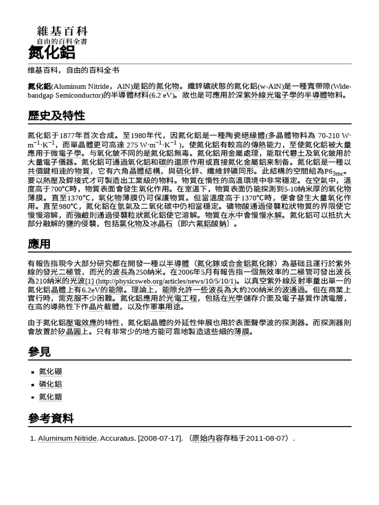 氮化鋁 | PDF