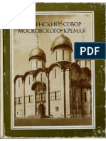 Успенский Собор Московского Кремля 1985 #1311