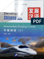 发展汉语中级阅读 I