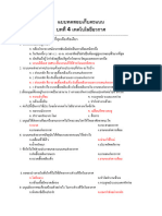 แบบทดสอบเก็บคะแนนบทที่ 4 เรื่อง เทคโนโลยีอ