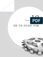 Ch.11 Measurement of Flow Fields Past A Circular Cylinder (Korean)
