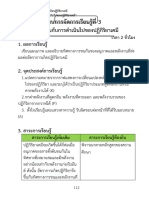 แผนที่ 2-3 พลังงานของปฏิกิริยาเคมี