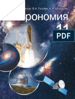 Httpsuchebniki - Bymediadownloadfilesnarodnaya Asvetaastronomiya Galuzo 11 Rus 2021.PDF 2