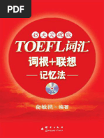 托福词汇词根联想记忆法| PDF