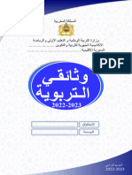 الوثائق التربوية لأساتذة الثانوي للموسم الدراسي 2022-2023