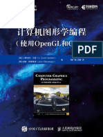 计算机图形学编程 (使用OpenGL和C++) ( (美) v.斯科特·戈登约翰·克莱维吉)