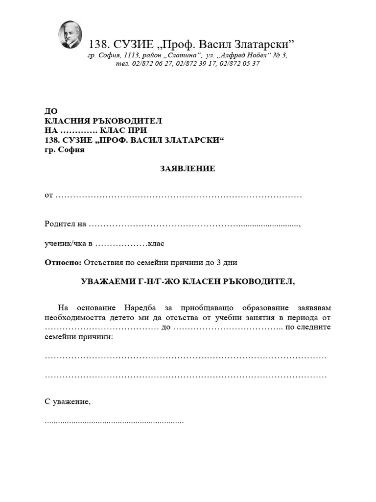 Заявление за отсъствие до 3 дни | PDF