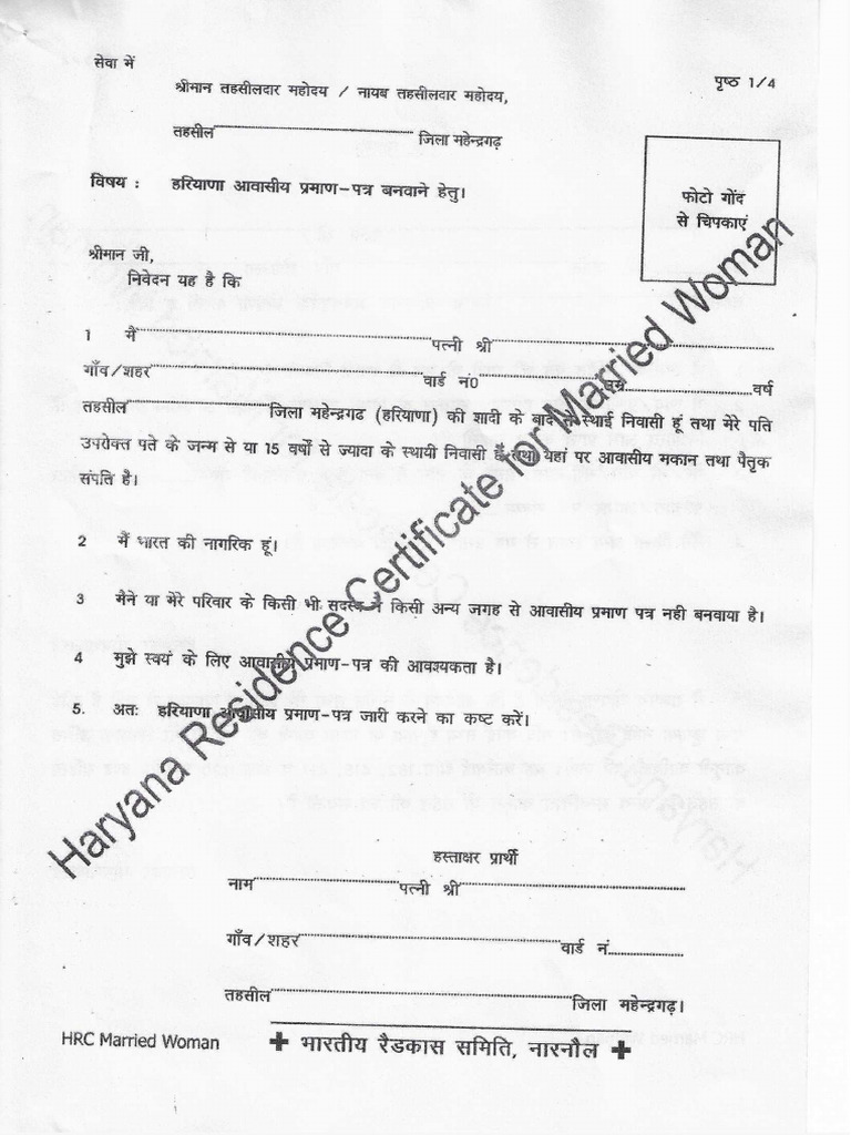 haryana-residende-certificate-fo-married-swoman-pdf