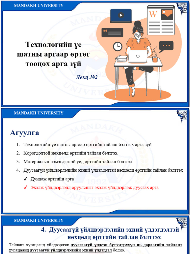 Өртгийн бүртгэл-2 лекц№2 | PDF