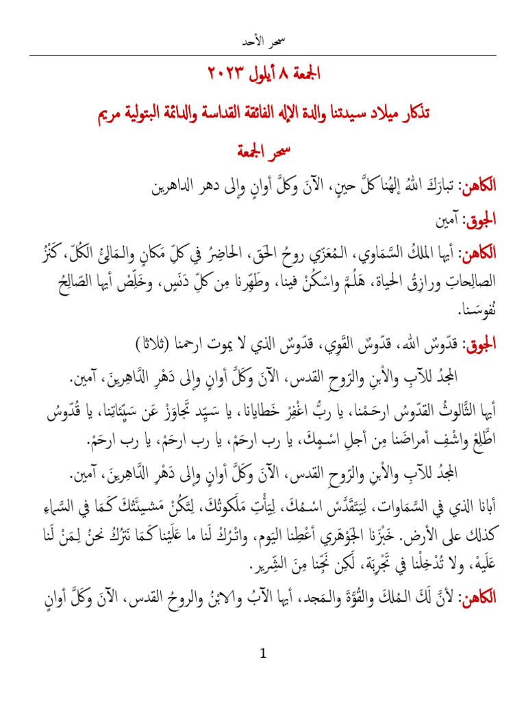 Sep 08 Friday Sahar Text | PDF
