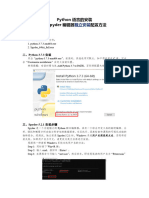 python安装手册