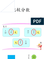 3 2c比较分数（同分母）