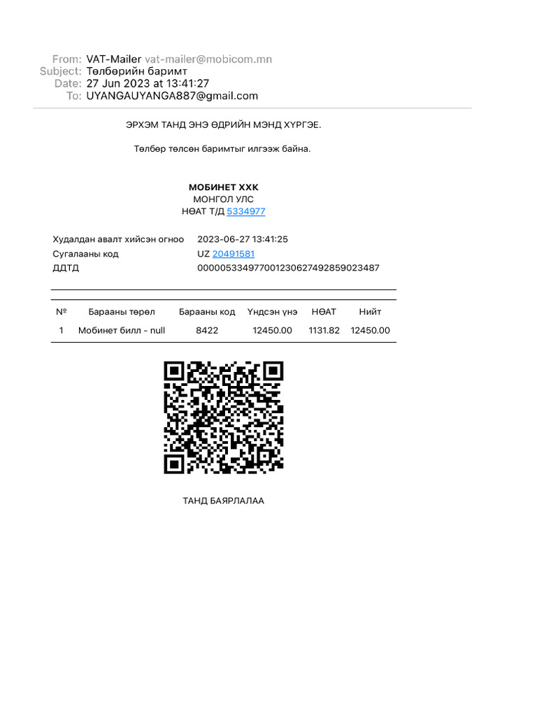 Төлбөрийн баримт | PDF
