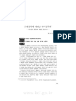 * 이 논문은 한국 학술진흥재단의 지원으로 연구된 것임 (KRF-2003-074-AM0009)