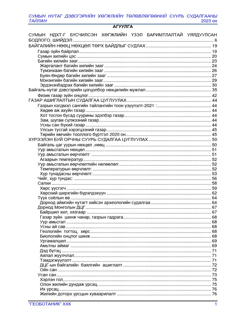 төслийн шатны төлөвлөгөө 1 | PDF