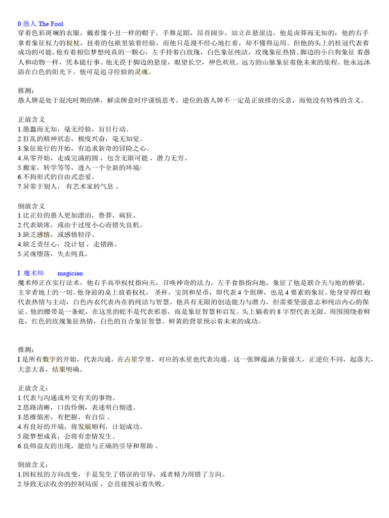 22张韦特塔罗牌意| PDF