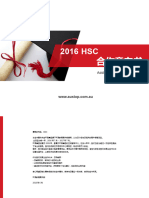 2016 HSC Business Portfolio (Chinese Version)