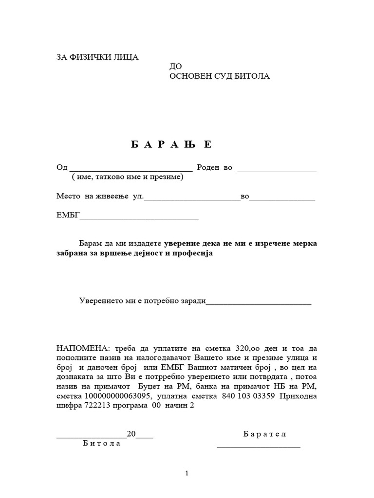 ОБРАЗЕЦ ЗА УВЕРЕНИЕ ПРАВНИ ЛИЦА И ФИЗИЧКИ ЛИЦА | PDF