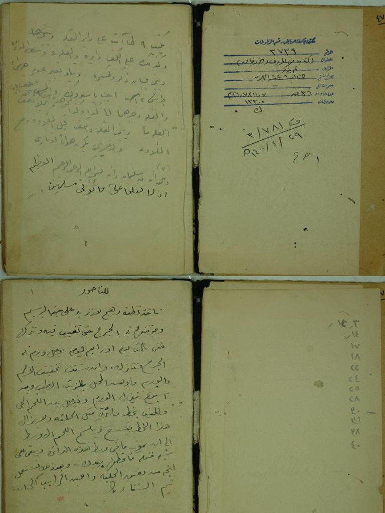 دعوة اصف ابن برخيا ودعوة المريخ | PDF