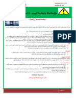 HSE Bulletin - Ramadan Health Guidelines - Arabic