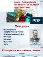 Повторення. Класифікація Неоргранічних Речовин За Складом і Властивостями