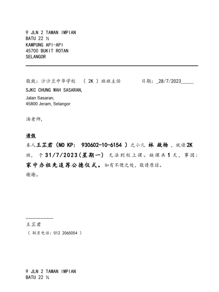 请假信1 | PDF