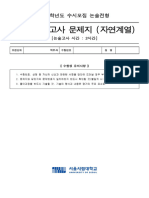 2024 서울시립대학교 모의 논술고사 - 문제지