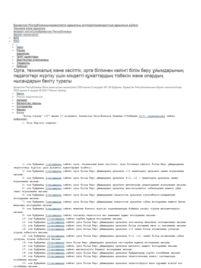 130- бұйрық | PDF
