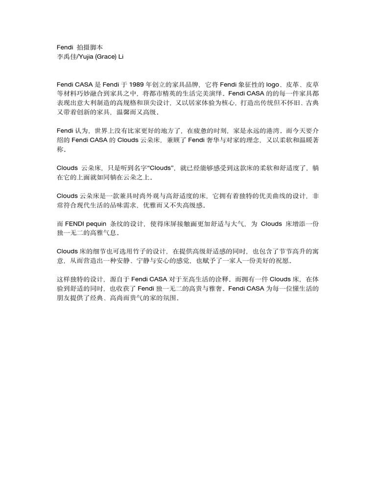 Fendi Cloud Bed Script in Chinese PDF | PDF
