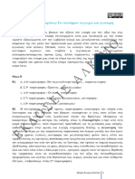 09. Ανθρώπινες σχέσεις Το «σωτήριο» άγγιγμα και η επαφή 1