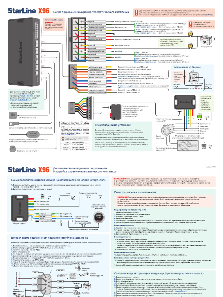 StarLine X96 Scheme | PDF