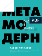 Piskaryov P Drayiveryischastya Metamodern Schaste V Kvadrate A4