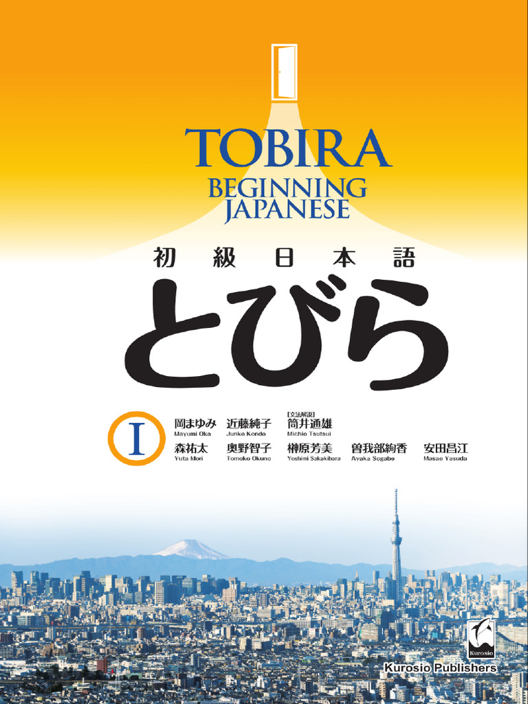 初級日本語 とびらⅠ - 1刷 (202208改) | PDF