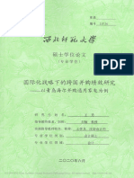 国际化战略下的跨国并购绩效研究 王芳