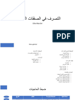 التصرف في الصفقات العمومية